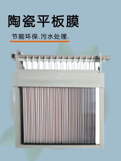 陶瓷平板膜 帘式膜组件mbr 纳米陶瓷膜 可按需定制 厂家发货