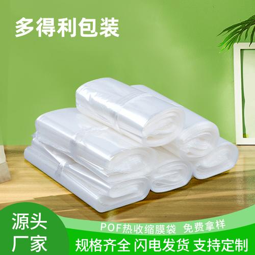 高性能POF热收缩袋交联膜对折膜 透明度高可印刷的批发优选