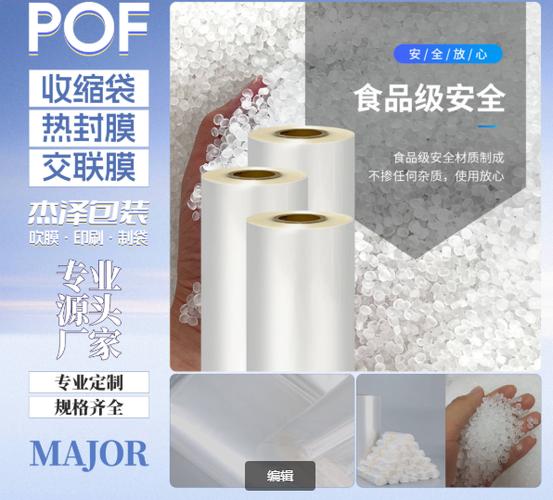 采购指南 专业 POF 热收缩膜供应商与高性能膜材料的品质甄选